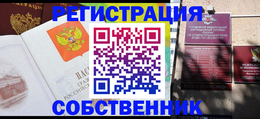 временная прописка в Алдане