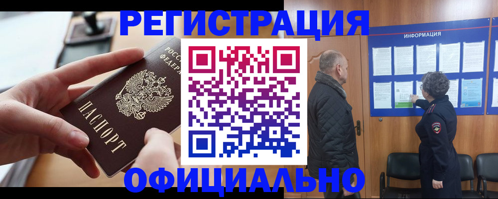 прописка в квартире в Алдане