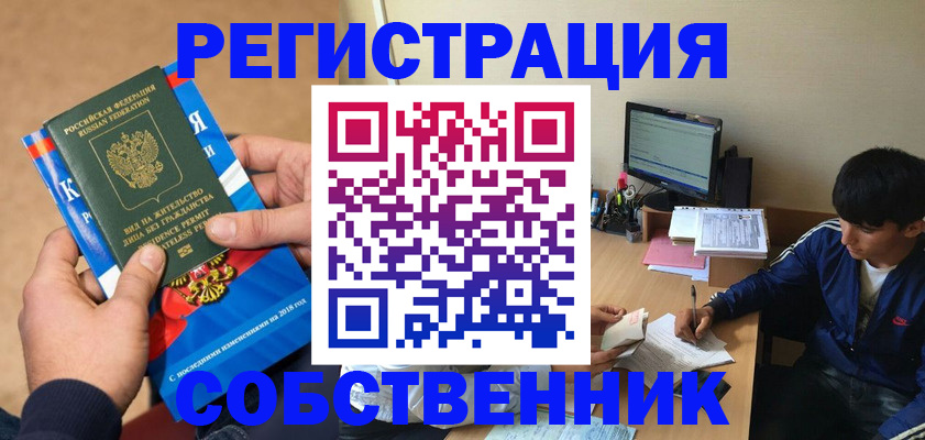 прописка для работы в Алдане