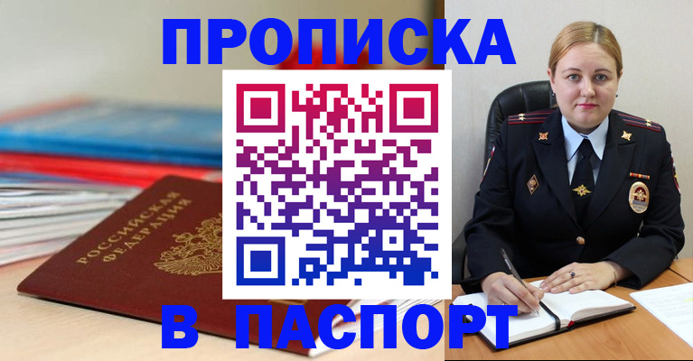 временная регистрация для всех в Алдане